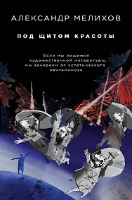 Купить Под щитом красоты — Фото №1