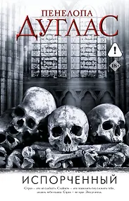 Купить Испорченный — Фото №1
