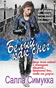 Купить Белый, как снег — Фото №1