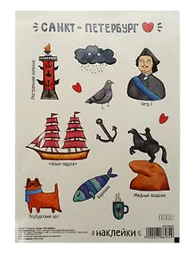 Купить Набор стикеров СПб Санкт-Петербург (НС2019-5) — Фото №1