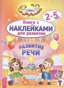 Купить Развитие речи (2967) — Фото №1