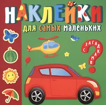 Купить Наклейки для самых маленьких. Солнечный город — Фото №1
