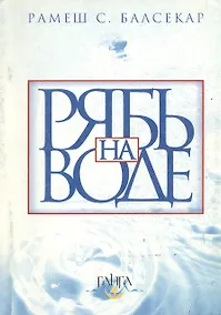 Купить Рябь на воде — Фото №1