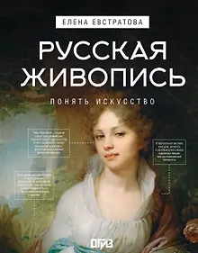 Купить Русская живопись — Фото №1