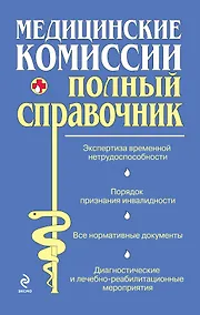 Купить Медицинские комиссии — Фото №1