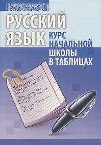 Купить Русский язык — Фото №1