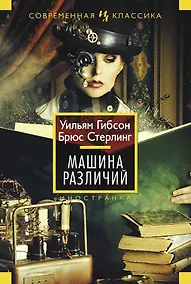 Купить Машина различий — Фото №1