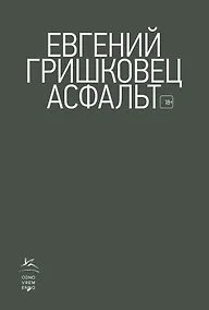 Купить Асфальт — Фото №1