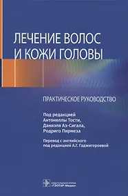 Купить Лечение волос и кожи головы — Фото №1