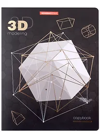 Купить Тетрадь в клетку Academy Style, 3D модели, 96 листов — Фото №1
