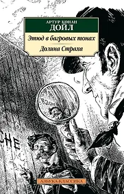 Купить Этюд в багровых тонах. Долина Страха — Фото №1