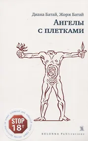 Купить Ангелы с плетками — Фото №1