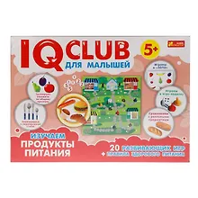 Купить IQ-club - Изучаем продукты. Для малышей — Фото №1
