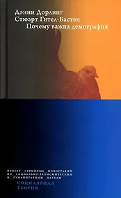 Купить Почему важна демография — Фото №1