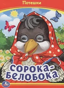 Купить Сорока-белобока — Фото №1