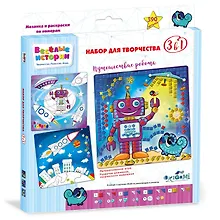 Купить Мозаика и раскраски по номерам 3в1. Путешествие робота — Фото №1