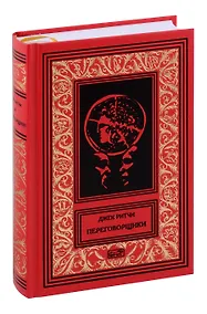 Купить Переговорщики — Фото №1