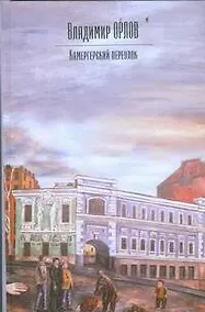 Купить Камергерский переулок — Фото №1