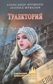 Купить Траектория — Фото №1