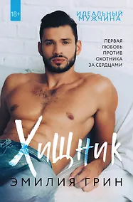 Купить Хищник — Фото №1