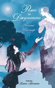 Купить Ромео и Джульетта — Фото №1
