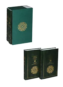 Купить Омар Хайям Книга моей жизни. Мудрость бытия. Философия любви. В 2 тт. — Фото №1