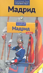 Купить Мадрид c картой! — Фото №1