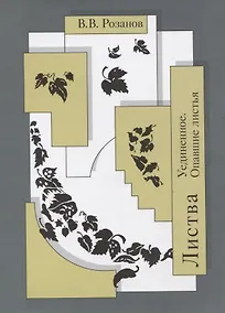 Купить Собрание сочинений. Листва — Фото №1