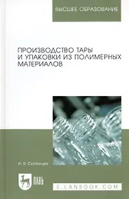 Купить Производство тары и упаковки из полимерных материалов — Фото №1