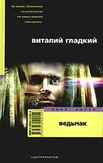 Купить Ведьмак — Фото №1