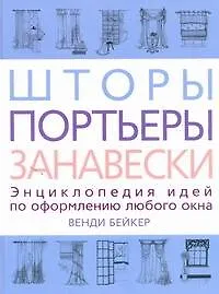 Купить Шторы, портьеры, занавески — Фото №1