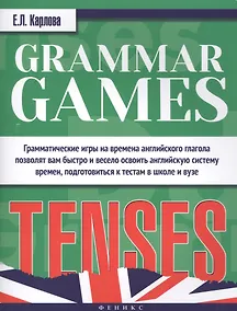 Купить Grammar Games:Tenses=Грамматические игры — Фото №1