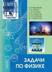 Купить Задачи по физике — Фото №1