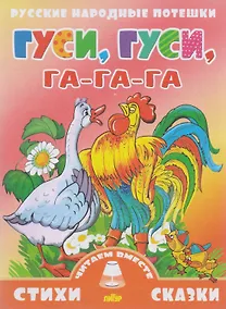 Купить Гуси,гуси,га-га-га — Фото №1