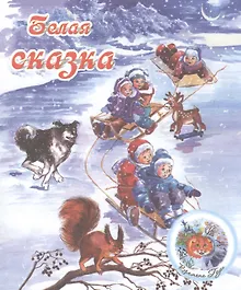 Купить Белая сказка — Фото №1