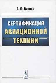 Купить Сертификация авиационной техники — Фото №1
