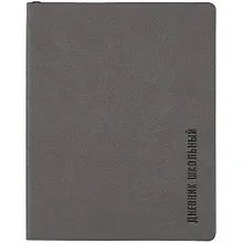 Купить Дневник школьный Феникс+, "Темно-серый" — Фото №1