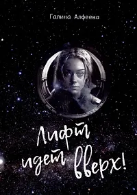 Купить Лифт идет вверх! — Фото №1