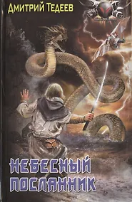 Купить Небесный посланник — Фото №1