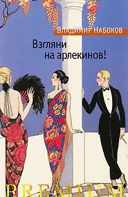 Купить Взгляни на арлекинов! — Фото №1