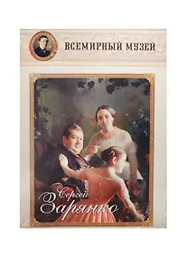 Купить Сергей Зарянко — Фото №1