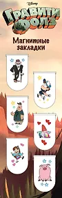 Купить Набор магнитных закладок «Гравити Фолз» — Фото №1