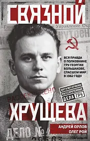 Купить Связной Хрущева — Фото №1