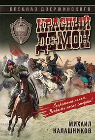 Купить Красный демон — Фото №1