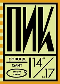 Купить Пик — Фото №1