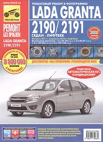 Купить Lada granta 2190/2191 cедан/лифтбэк выпуск с 2011 г.(седан) и с 2014 г. (лифтбэк) — Фото №1