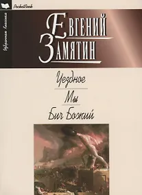 Купить Уездное.Мы.Бич Божий — Фото №1