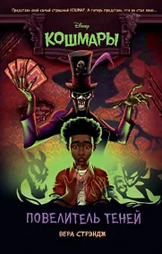 Купить Повелитель теней (выпуск 2) — Фото №1