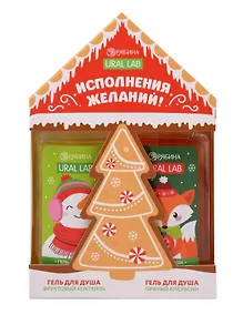 Купить Набор Исполнения желаний, 2 геля для душа (Ural Lab) (2х100 мл) — Фото №1