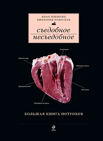 Купить Съедобное несъедобное — Фото №1